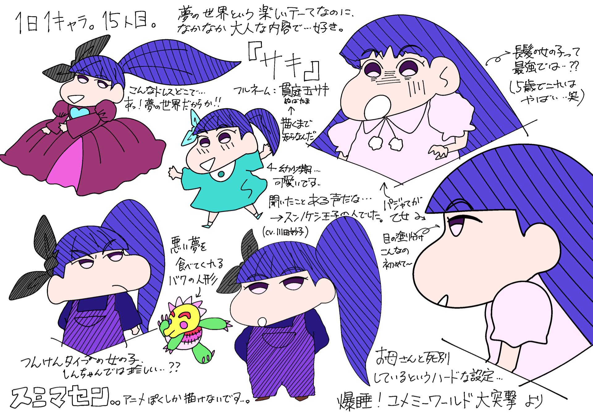 市原柑橘 クレしん 1日1キャラ 隙間を縫って 描けました ユメミーワールド より 貫庭玉サキ ちっちゃいキャラは初めて 漫画風にはかけな い です泣 サキちゃん ばり可愛い から許して ください クレヨン
