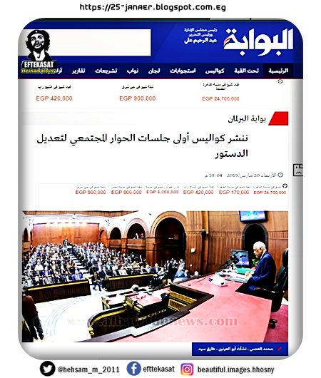 بوابة عبد الرحيم على تنشر ..كواليس أولى جلسات الحوار المجتمعي لتعديل الدستور