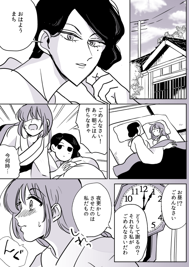 【創作百合】女主人と女中ちゃん。初めての寝坊 