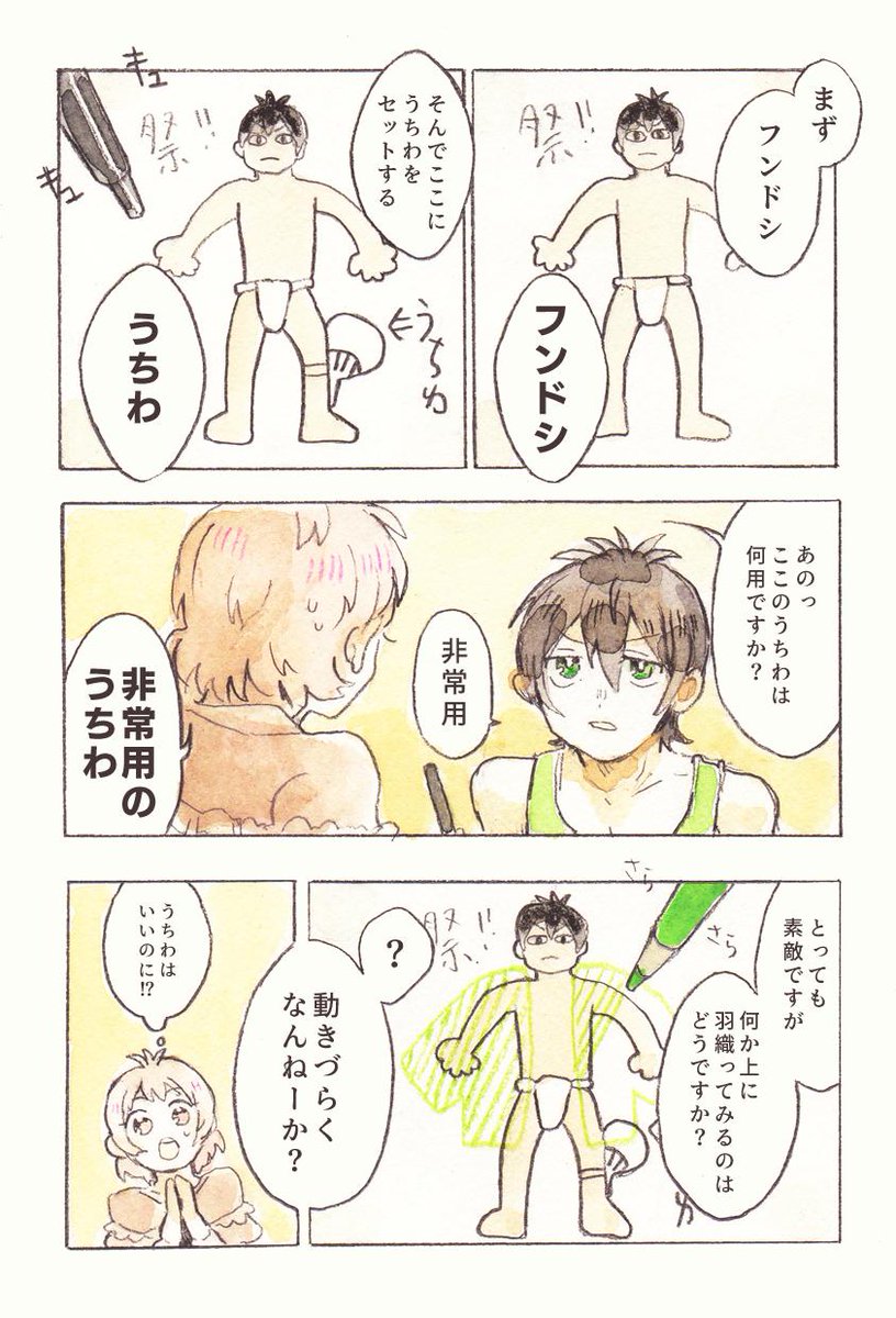 タイガくんの衣装 