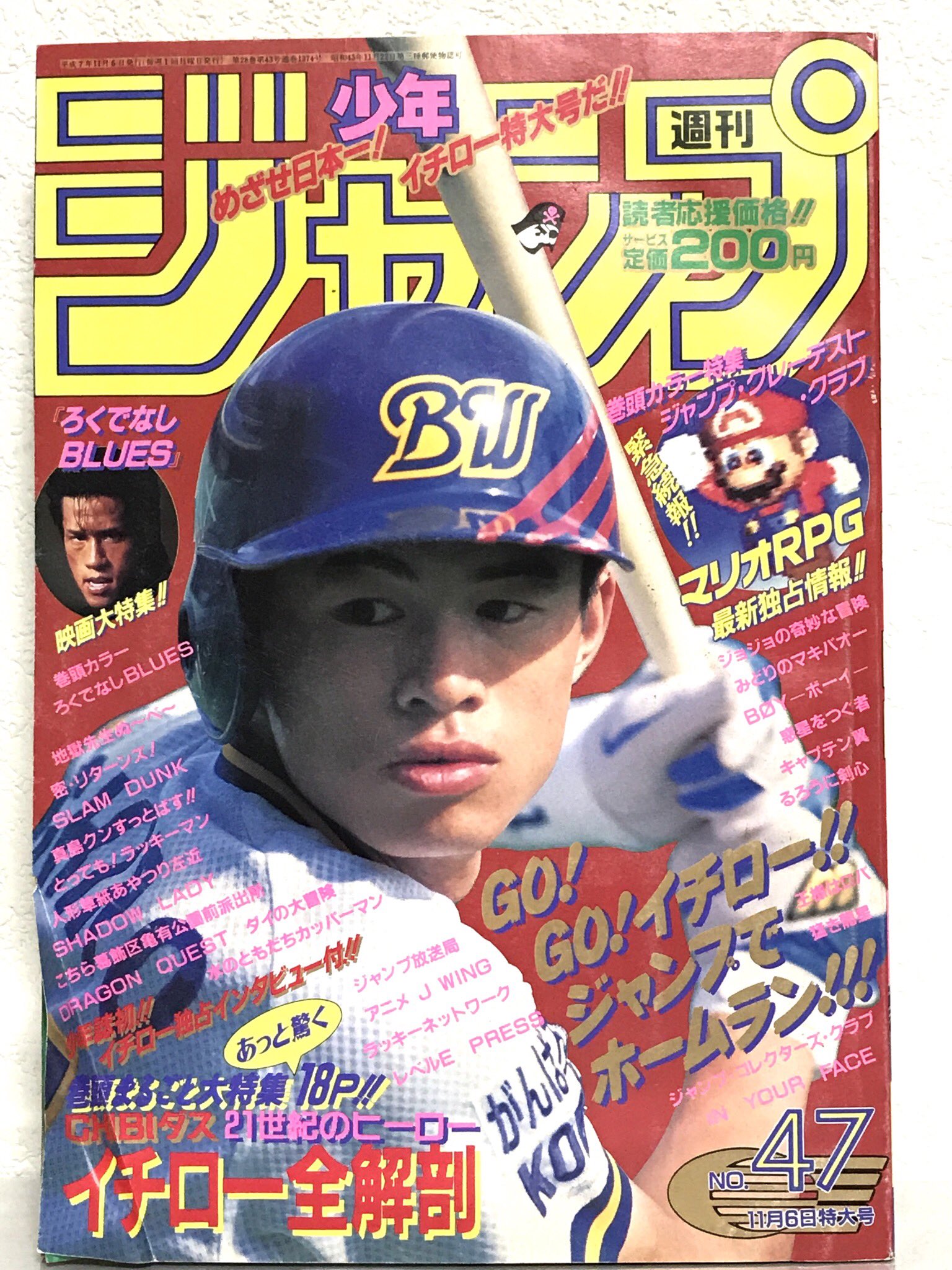 【原稿原画】イチロー オリックス イチローロボ 1995年 少年ジャンプ 週刊少年ジャンプ 1995年 47号 イチロー表紙 - メルカリ