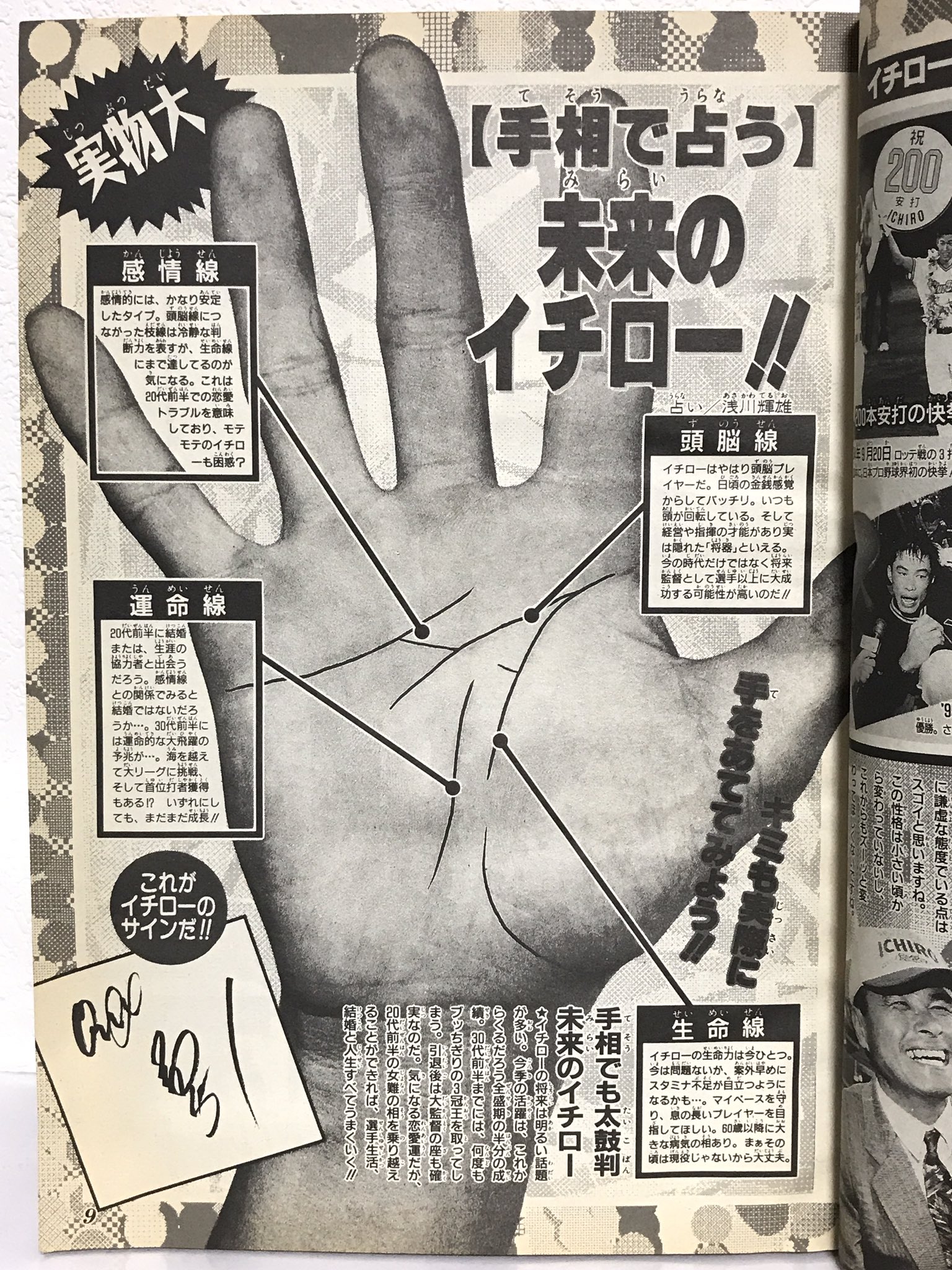 【原稿原画】イチロー オリックス イチローロボ 1995年 少年ジャンプ 原稿原画】イチロー オリックス イチローロボ 1995年 少年
