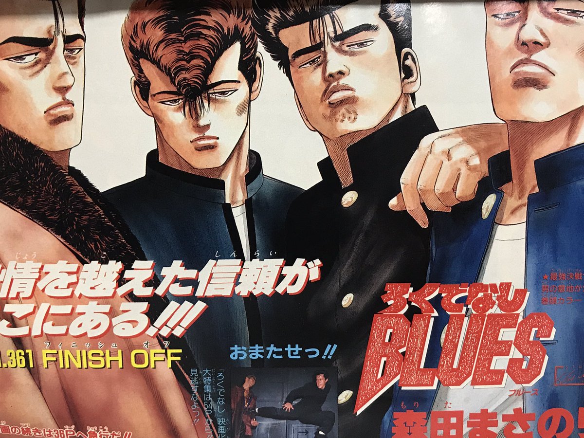 Twitter पर ひのき一志 同じ号の ろくでなしblues 実写映画の記事 真島くんすっとばす などしみじみ読み返してます Twitter पर ひのき一志 同じ号の ろくでなしblues 実写映画の記事 真島くんすっとばす などしみじみ読み返してます