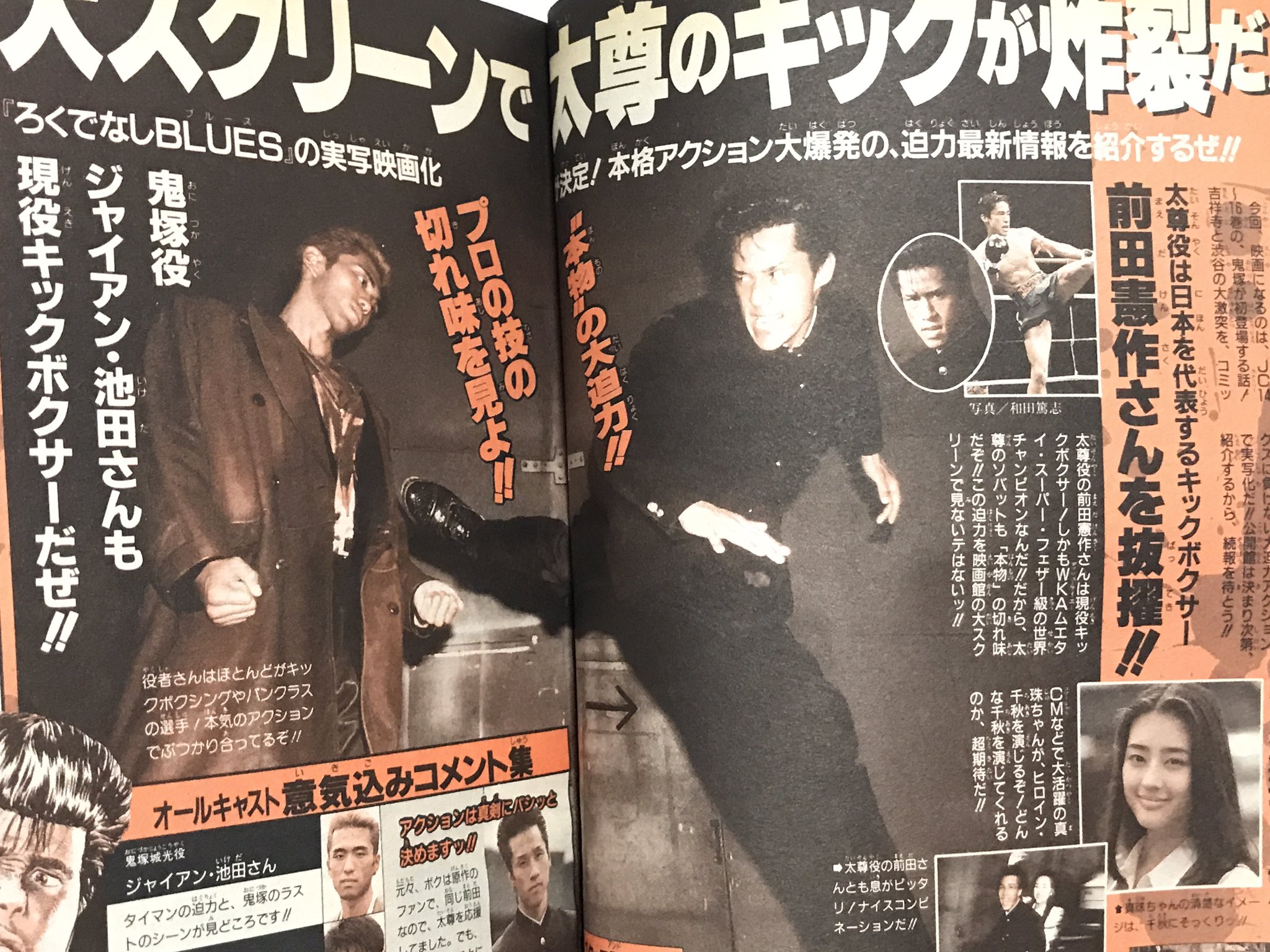 Twitter पर ひのき一志 同じ号の ろくでなしblues 実写映画の記事 真島くんすっとばす などしみじみ読み返してます Twitter पर ひのき一志 同じ号の ろくでなしblues 実写映画の記事 真島くんすっとばす などしみじみ読み返してます