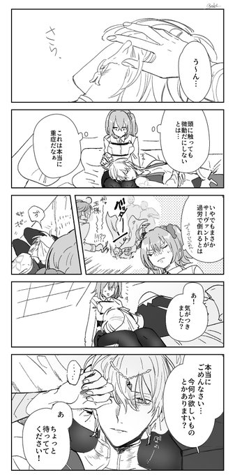 お題箱より
>「突然倒れた過労王を膝枕していたら、寝ぼけている賢王に抱きつかれるぐだ子」

キャスギルぐだ♀です。
リクエストありがとうございました！前描いたキャスギルぐだと繋がっているようなそうでもないような。 