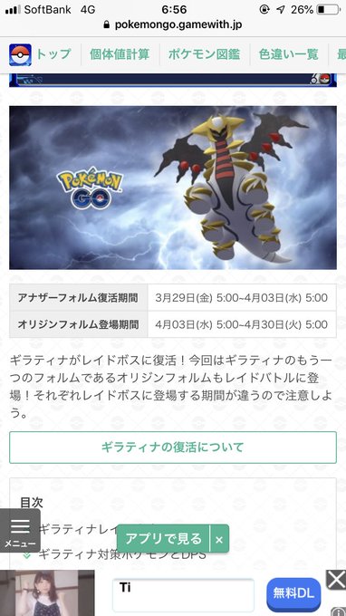 ギラティナ アナザーフォルム オリジンフォルム復刻 伝説レイドバトルに登場 みんなのポケgo みんポケ
