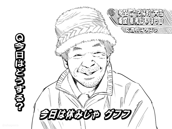 #今日は休みじゃグフフ 