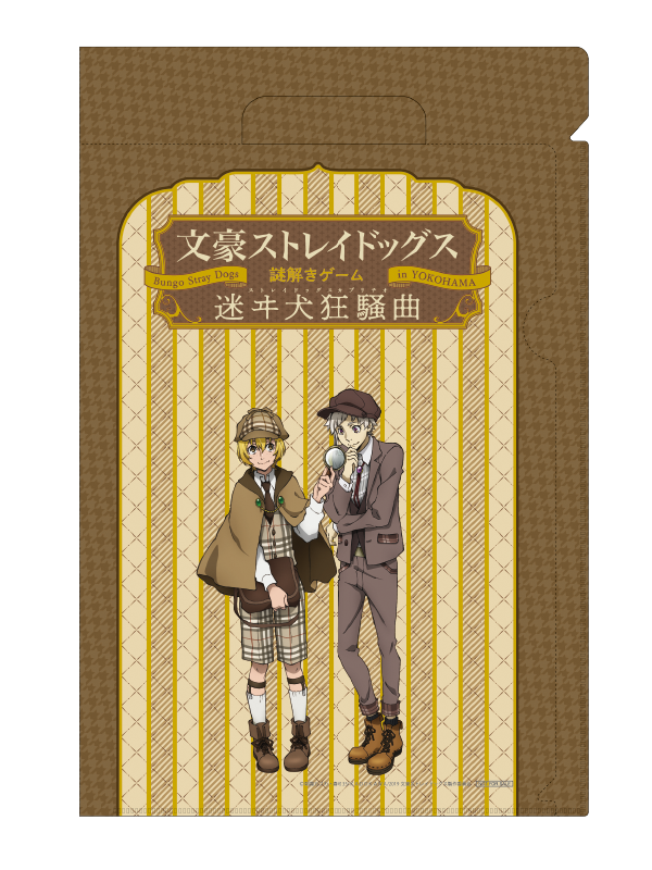 アニメ 文豪ストレイドッグス わん 公式 Info 4 6 土 5 26 日 に開催する 謎解きゲーム 迷ヰ犬狂騒曲 の詳細を公開 イベントを記念した描き下ろしイラストも登場 前回よりもパワーアップした分 謎解きキット をご購入いただく必要が