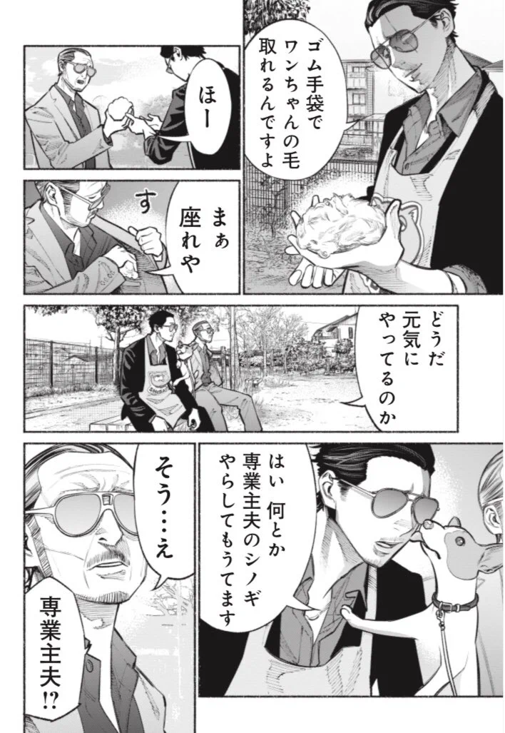 極主夫道が最新話が更新されているww今回も最高すぎるww