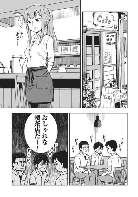 4ページ漫画『喫茶店のお姉さんとスマイル』
 