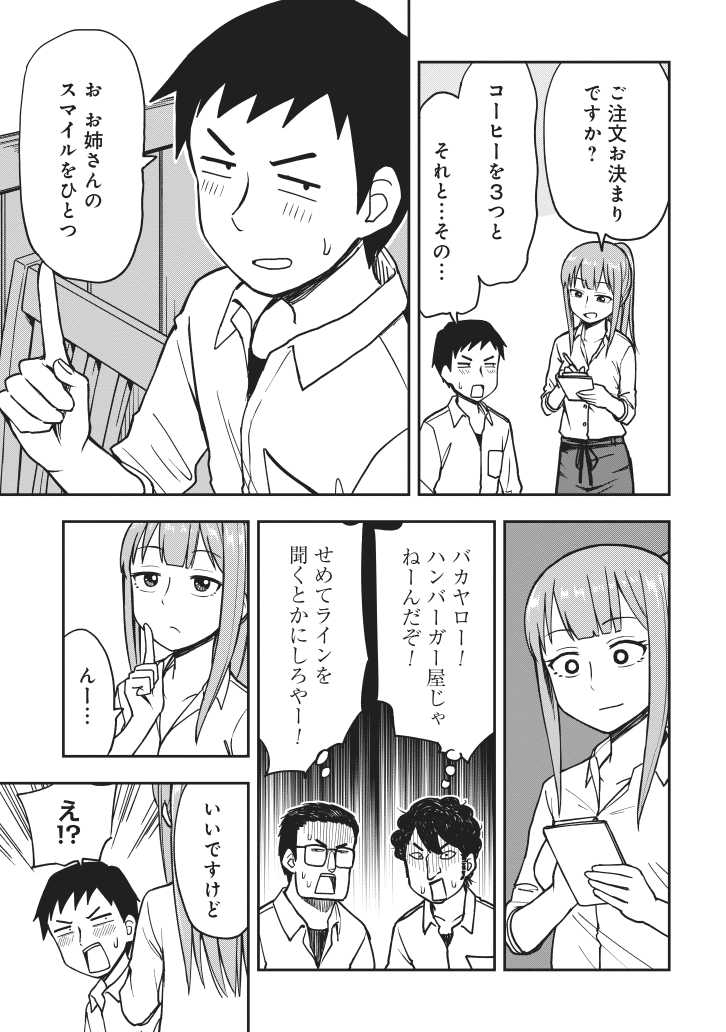 4ページ漫画『喫茶店のお姉さんとスマイル』
 