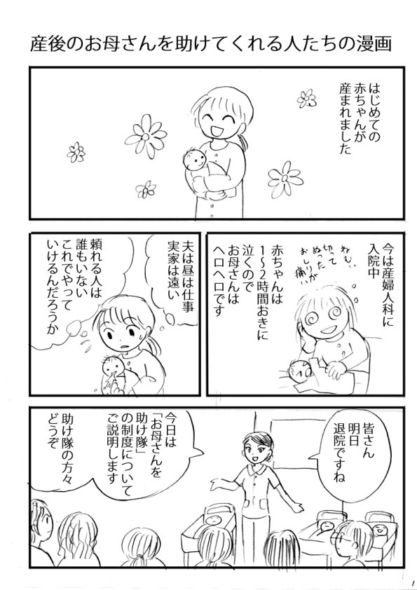 産後のお母さんを助ける人の漫画　（1/3） 