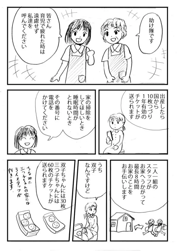 「お母さん助け隊」という制度があればいいのにな、という気持ちを描いた漫画！！