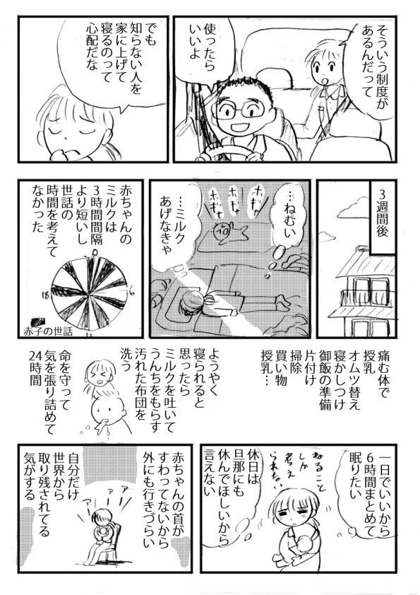 産後のお母さんを助ける人の漫画　（1/3） 