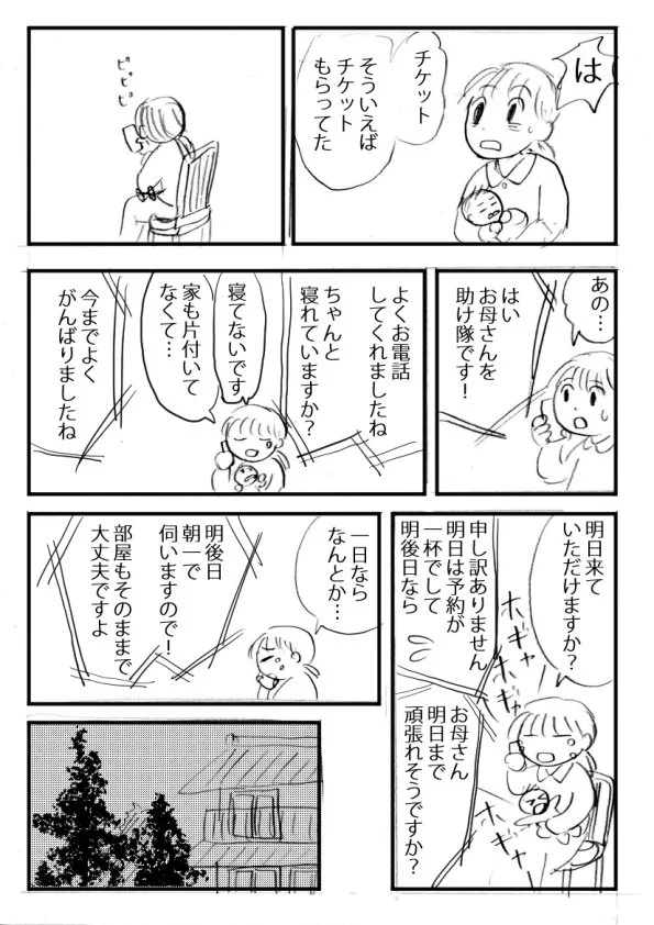 「お母さん助け隊」という制度があればいいのにな、という気持ちを描いた漫画！！
