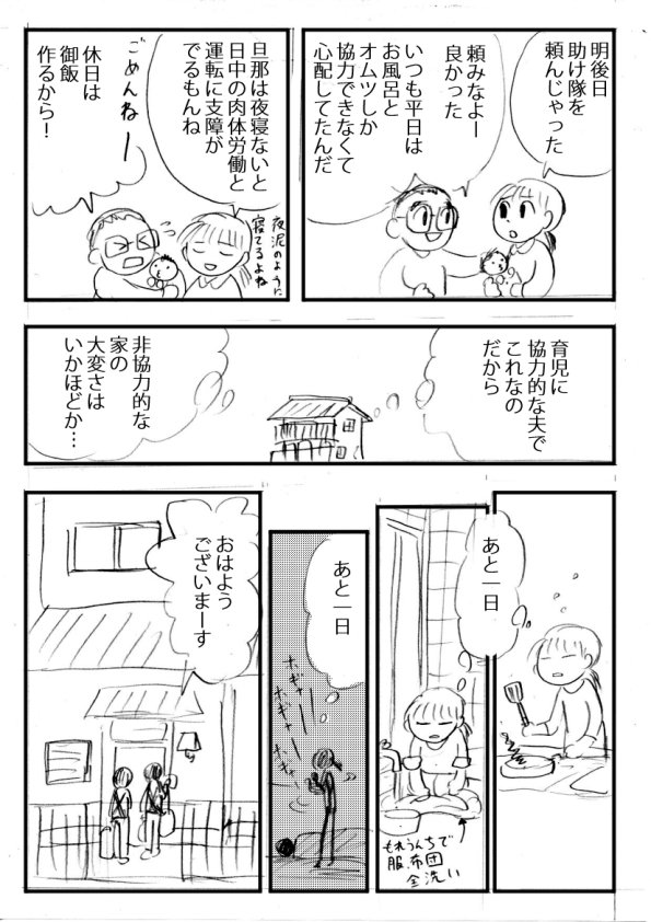 産後のお母さんを助ける人の漫画　（2/3） 