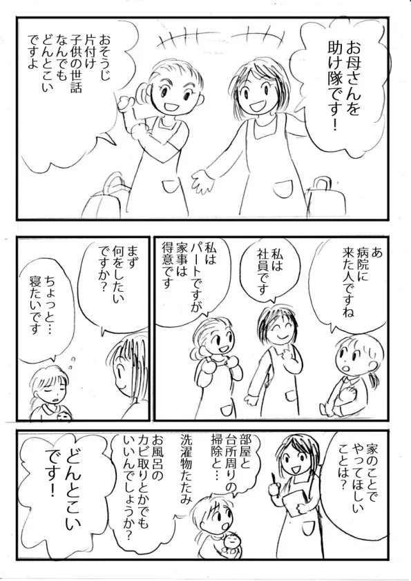 ぜひ実際に作って欲しい！お母さんを助け隊って本当に必要だと思う！