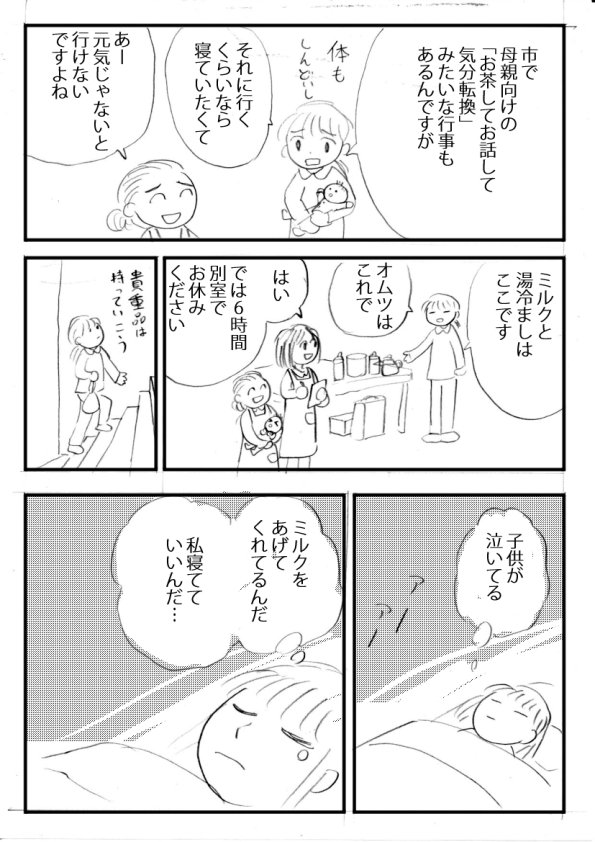 産後のお母さんを助ける人の漫画　（2/3） 