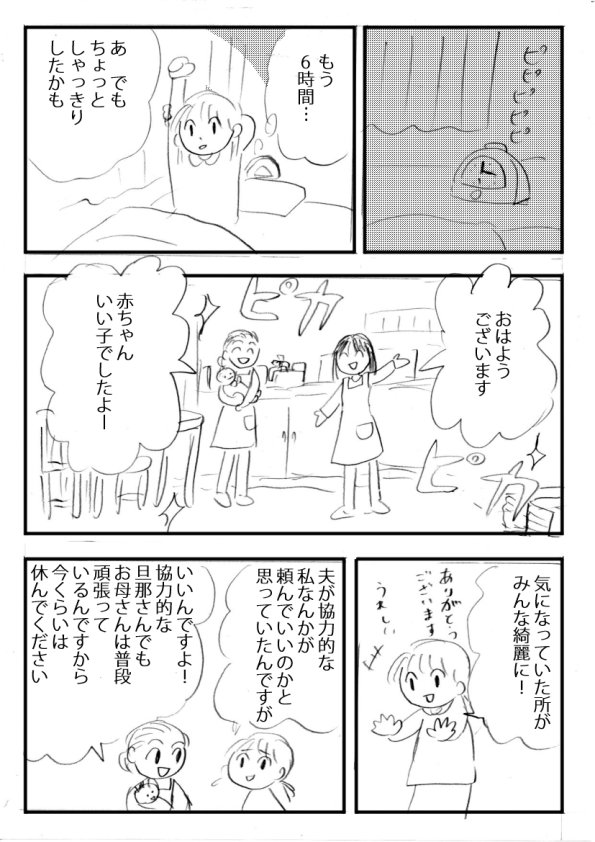 産後のお母さんを助ける人の漫画　（2/3） 