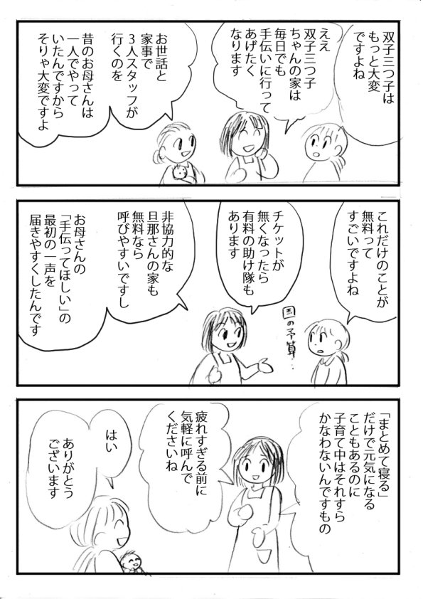 産後のお母さんを助ける人の漫画　（3/3） 