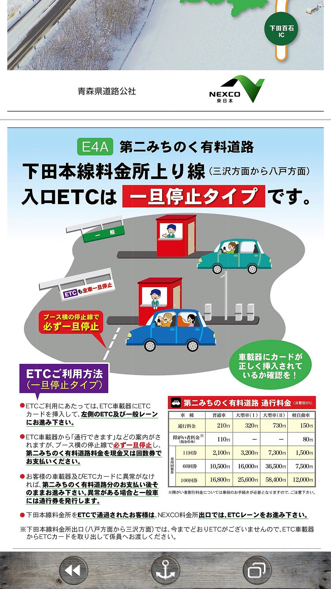 Syu Japan 今日から第二みちのく有料道路 三沢 八戸方面 の本線料金所がetc対応になったわけだけど キャッシュレスじゃないからね 所詮 県道路公社だからね 青森県 第二みちのく有料道路 上北道 百石道 八戸道 T Co Bsm0p7tyu3 Twitter Syu Japan 今日から第二みちのく有料道路 三沢 八戸方面 の本線料金所がetc対応になったわけだけど キャッシュレスじゃないからね 所詮 県道路公社だからね 青森県 第二みちのく有料道路 上北道 百石道 八戸道 T Co Bsm0p7tyu3 Twitter