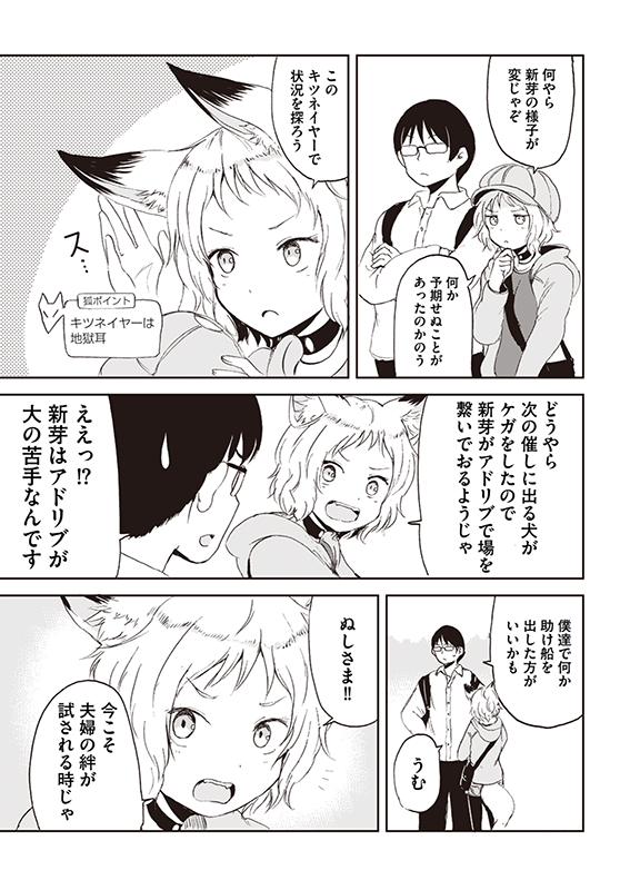 【狐のお嫁ちゃん】第33話「狐のお嫁ちゃんとバードショーを見に行きし縁」(3/5) 