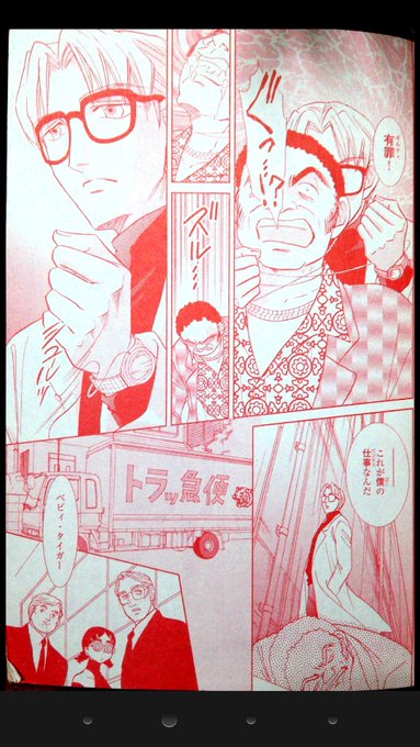 サスペリアミステリー特大号別冊付録。殺し屋教師〈帰国編〉〈新