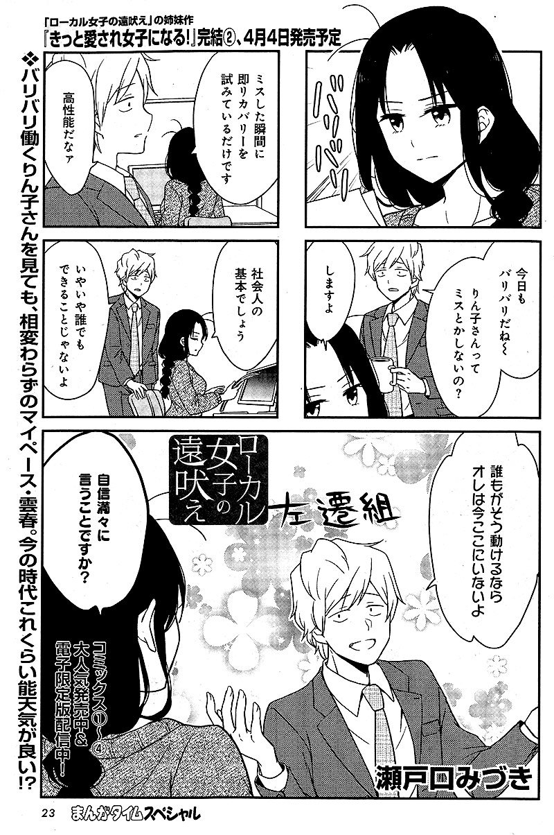 まんがタイム編集部 まんがタイムスペシャル 5月号 3 22 金 発売です 瀬戸口みづき ローカル女子の遠吠え あの雲春がなんか悩んでいるようで 一体何を T Co 3lkydpisgt ローカル女子 の姉妹作 きっと愛され女子 になる 完結第2