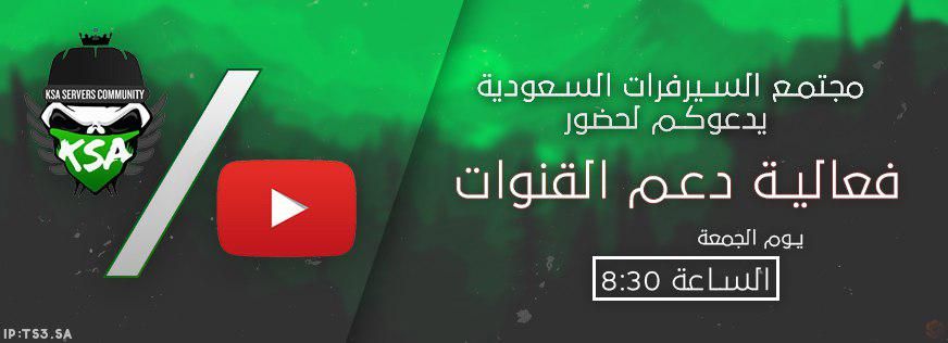 ksaserver's tweet photo. لاتفوتوا فعالية دعم القنوات على سيرفر #مجتمع_السيرفرات_السعودية يوم الجمعة.
التجمع للفعالية يبدا 8:30 مساءً, كونوا على الموعد
Server IP : https://t.co/pUtGWROqR5
#KSaServer https://t.co/7il6fau9Yr
