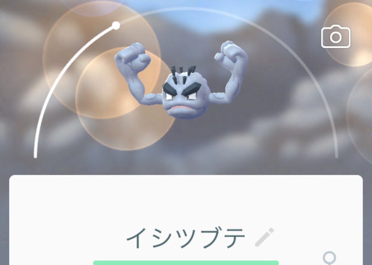 0以上 イシツブテ ポケモンgo