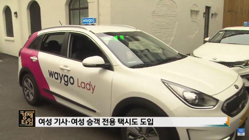 KoreaStarDaily's tweet photo. 韓國計程車 X #Kakao 推出「韓國版Uber」 #Waygo ,更為女性專設Waygo Lady! https://t.co/C0S3JoQ2Cn https://t.co/ASciS6Qrkw