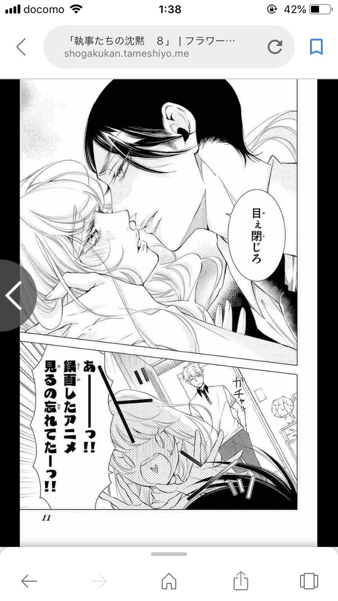 チーズ 編集部 1月号 増刊 プレミアチーズ 発売中 Ar Twitter この続きは 執事たち沈黙 8巻でどうぞ T Co Cgbmoddv3i T Co Bxbhlbpnjo Twitter