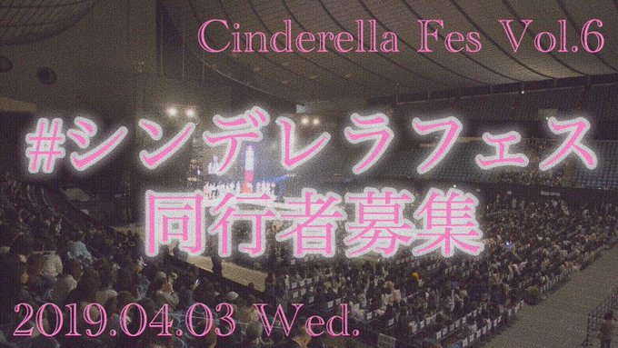 シンデレラフェス の評価や評判 感想など みんなの反応を1日ごとにまとめて紹介 ついラン