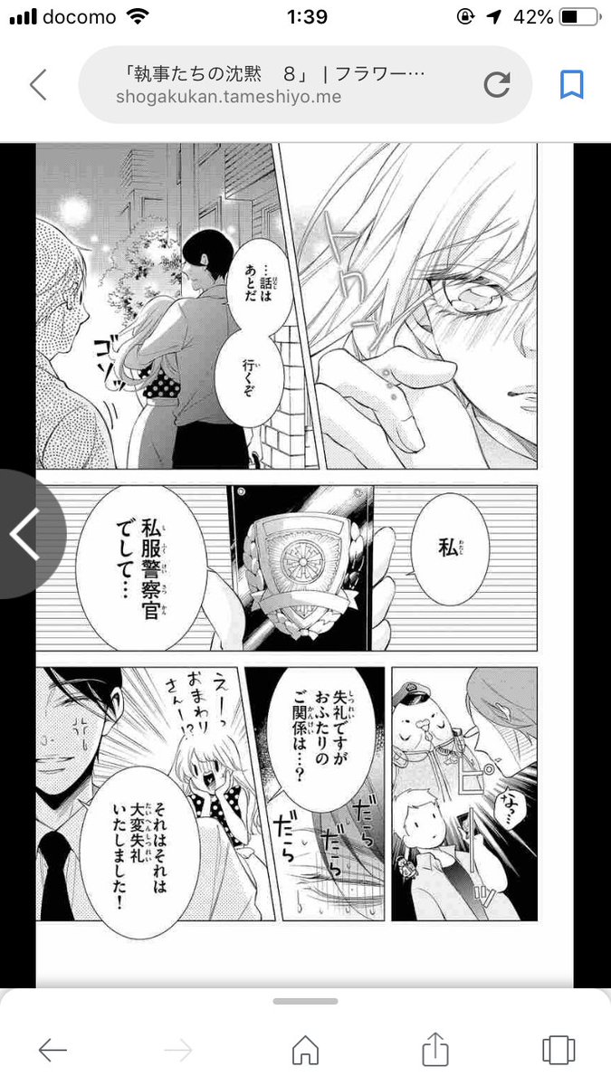 チーズ 編集部 1月号 増刊 プレミアチーズ 発売中 Ar Twitter この続きは 執事たち沈黙 8巻でどうぞ T Co Cgbmoddv3i T Co Bxbhlbpnjo Twitter