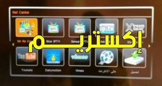 REDATV5's tweet photo. اكواد Xtream شغالة 100% لمدة طويلة 🤗
Bein S, BEIN M, osn, art, arena, ...........
لتحميل⬅⬅⬅⬅⬅         https://t.co/qGNUUlH02z https://t.co/TsEP1SjgnC