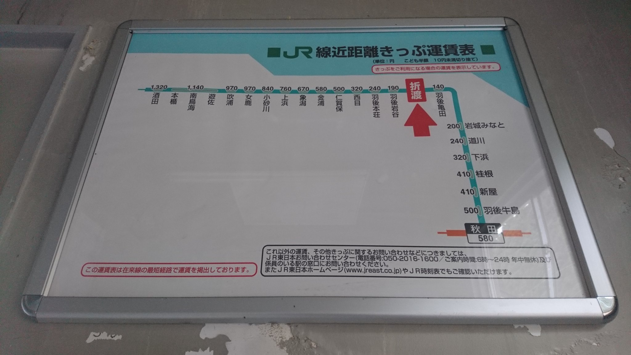 ユナイテッドトウキョウ 【鉄道サボ 行先板】（表）秋田⇔羽後本荘（裏