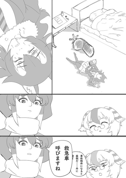 ドアをぶち壊し賃貸訪問したアリツさん。なんと部屋には重度の過労により瀕死寸前のタイリクが転がっていた。
家賃回収の為タイリクの資産を調査した結果、出版社の原稿料未払いが判明する。つづく 