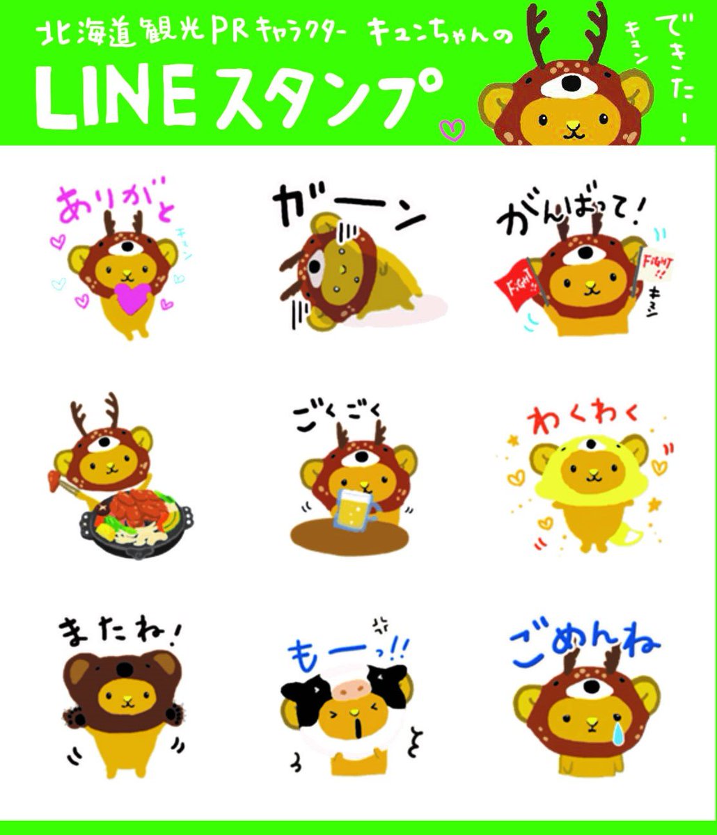 キュンちゃん 公式 キュン キュキュ 訳 これでいつでも一緒なのです ｌｉｎｅスタンプ喜んでもらえて嬉しいのです ｌｉｎｅスタンプはこちら T Co Nq7lmmwaag T Co Ylidkoopnx Twitter