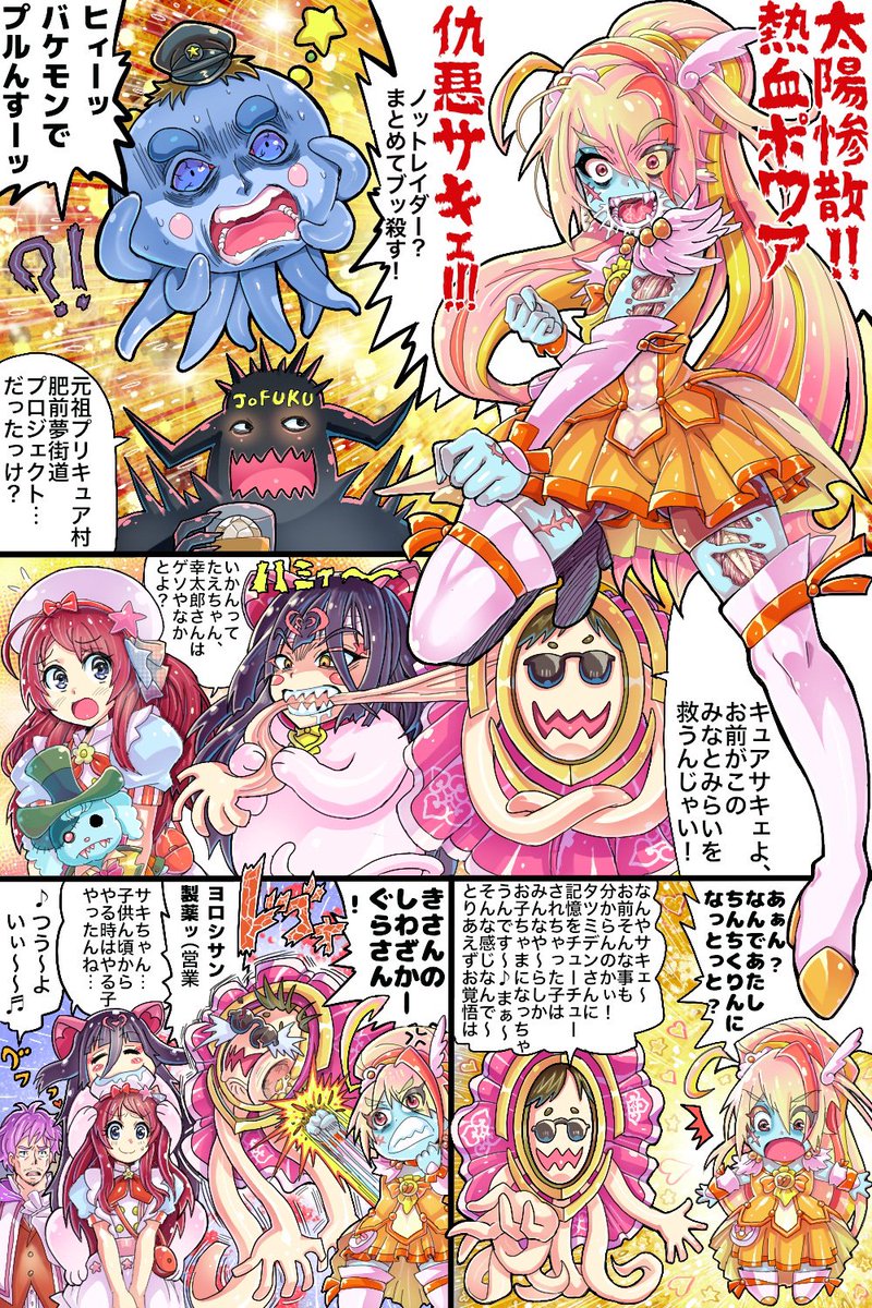 superdustist's tweet photo. #ゾンビランドサガ
#precure
二階堂サキちゃんがプリキュアショーに出演してくれました https://t.co/BJjH5BfMLb