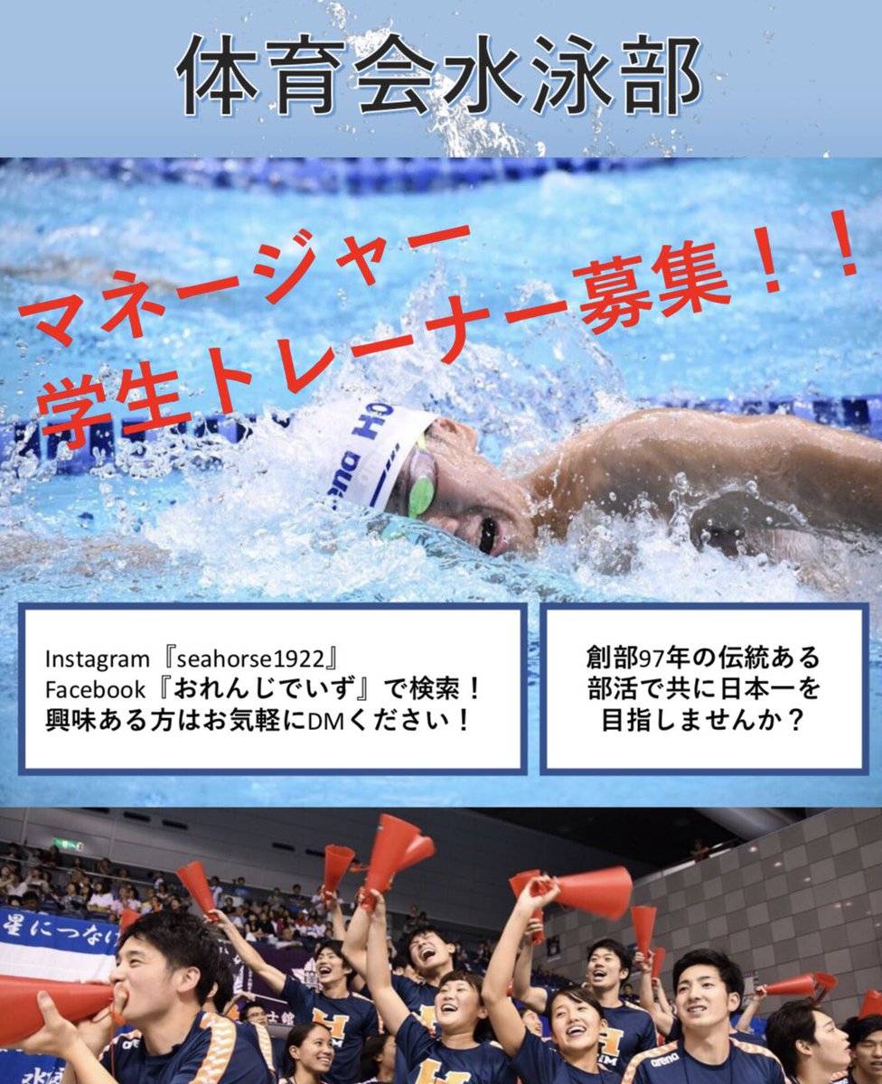 法政大学体育会水泳部 Seahorse Hust Twitter