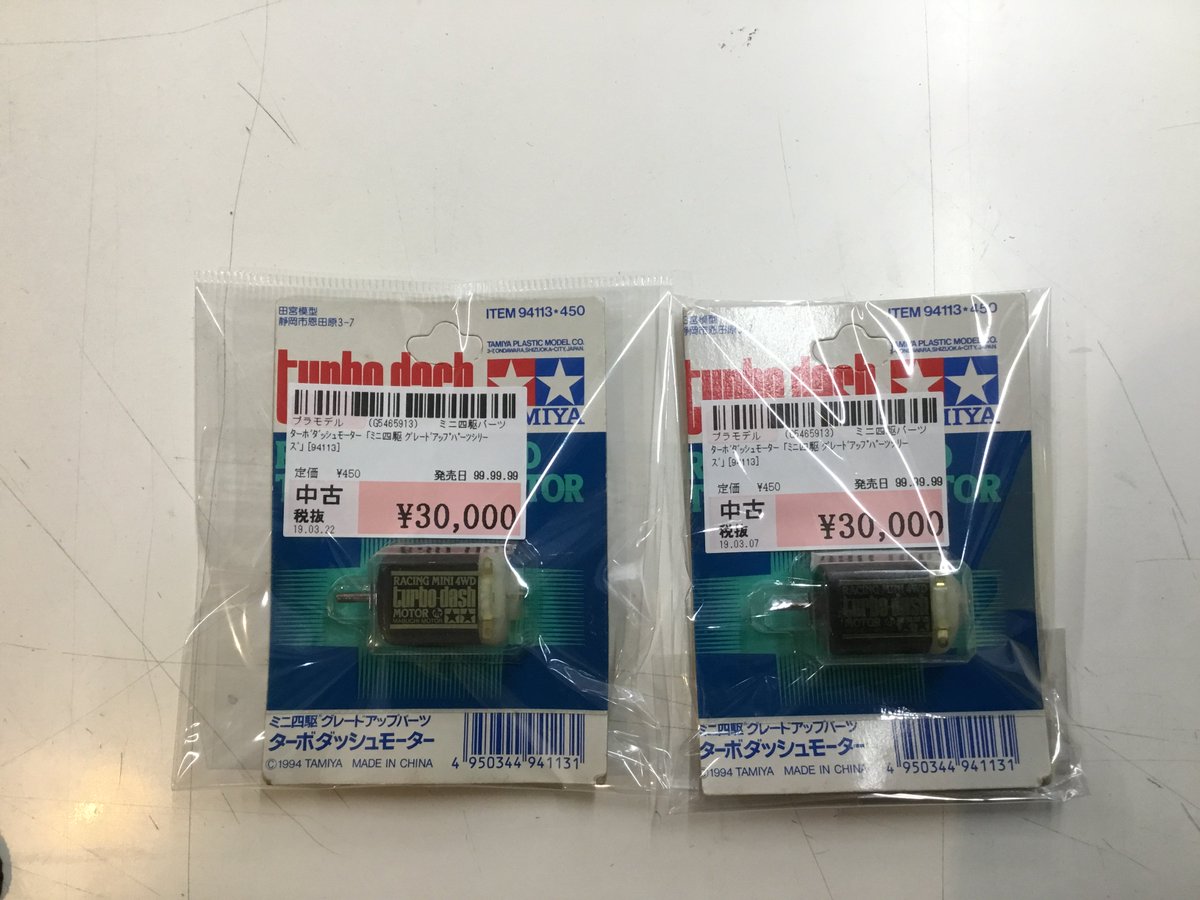 ターボダッシュモーター