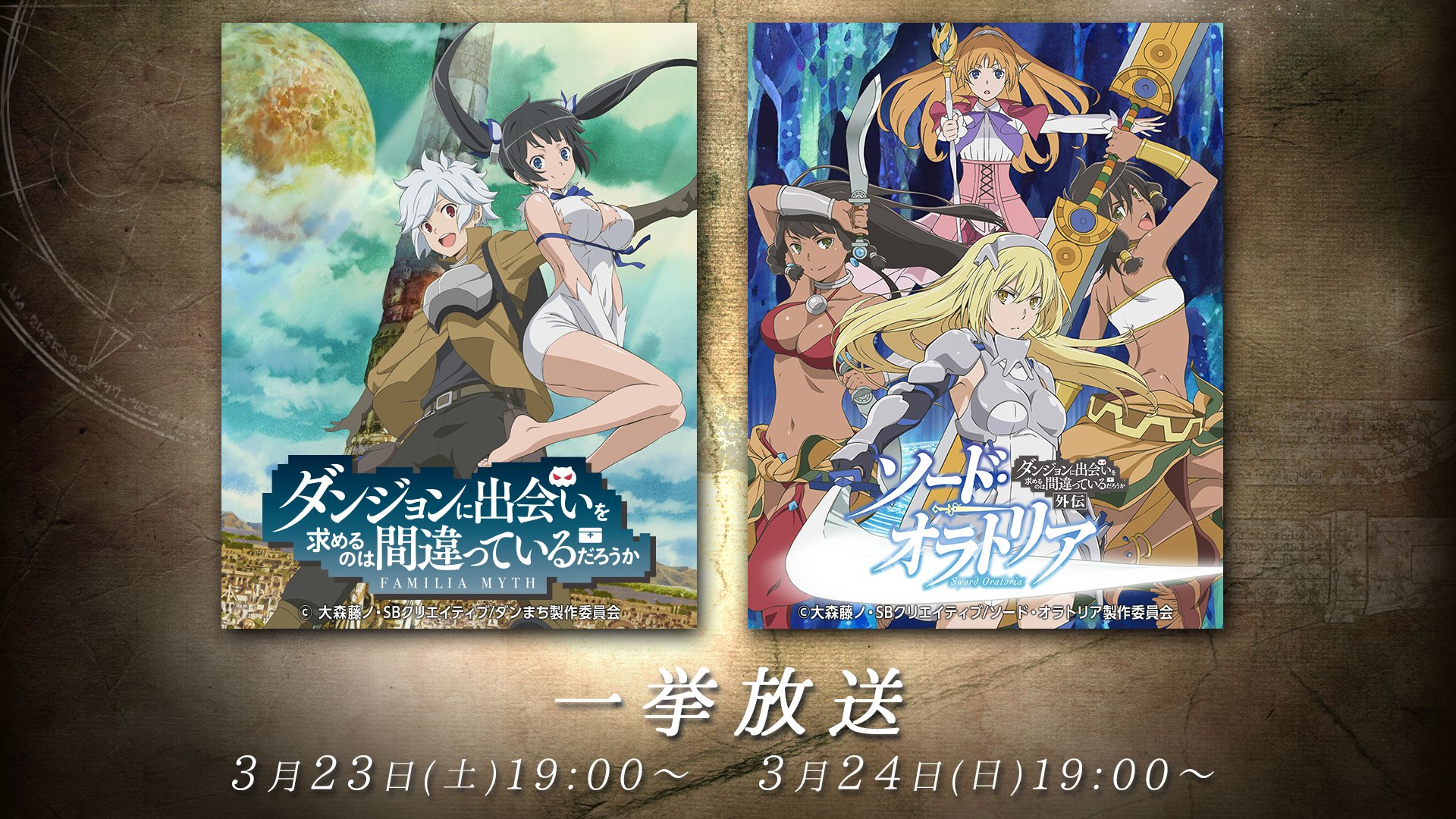 ট ইট র Nアニメ ニコニコアニメ公式 配信情報や も シリーズ一挙放送第1夜 3 23 土 19 00 ダンまち 全13話一挙放送 T Co Kv2n6xznfh 翌日のダンまち外伝 ソード オラトリア 全12話一挙放送は Rtして予約 完了 T ট ইট র Nアニメ ニコニコアニメ公式 配信情報や も シリーズ一挙放送第1夜 3 23 土 19 00 ダンまち 全13話一挙放送 T Co Kv2n6xznfh 翌日のダンまち外伝 ソード オラトリア 全12話一挙放送は Rtして予約 完了 T
