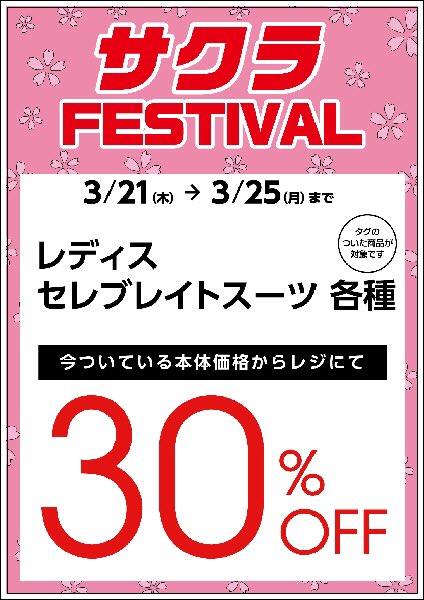 emmajames_jp's tweet photo. 【店頭】🌸サクラFESTIVAL🌸大好評開催中❣️
3月25日（月）まで📢
春がやってきた今ほしいアイテムが、今お買得です😍
スタッフ一同、ご来店を心よりお待ちしております❣️

※一部実施していない店舗、セールス内容・期間が異なる店舗があります

#エマジェイムス
#エスプリミュール
#春満開 https://t.co/9NG02rDL3J