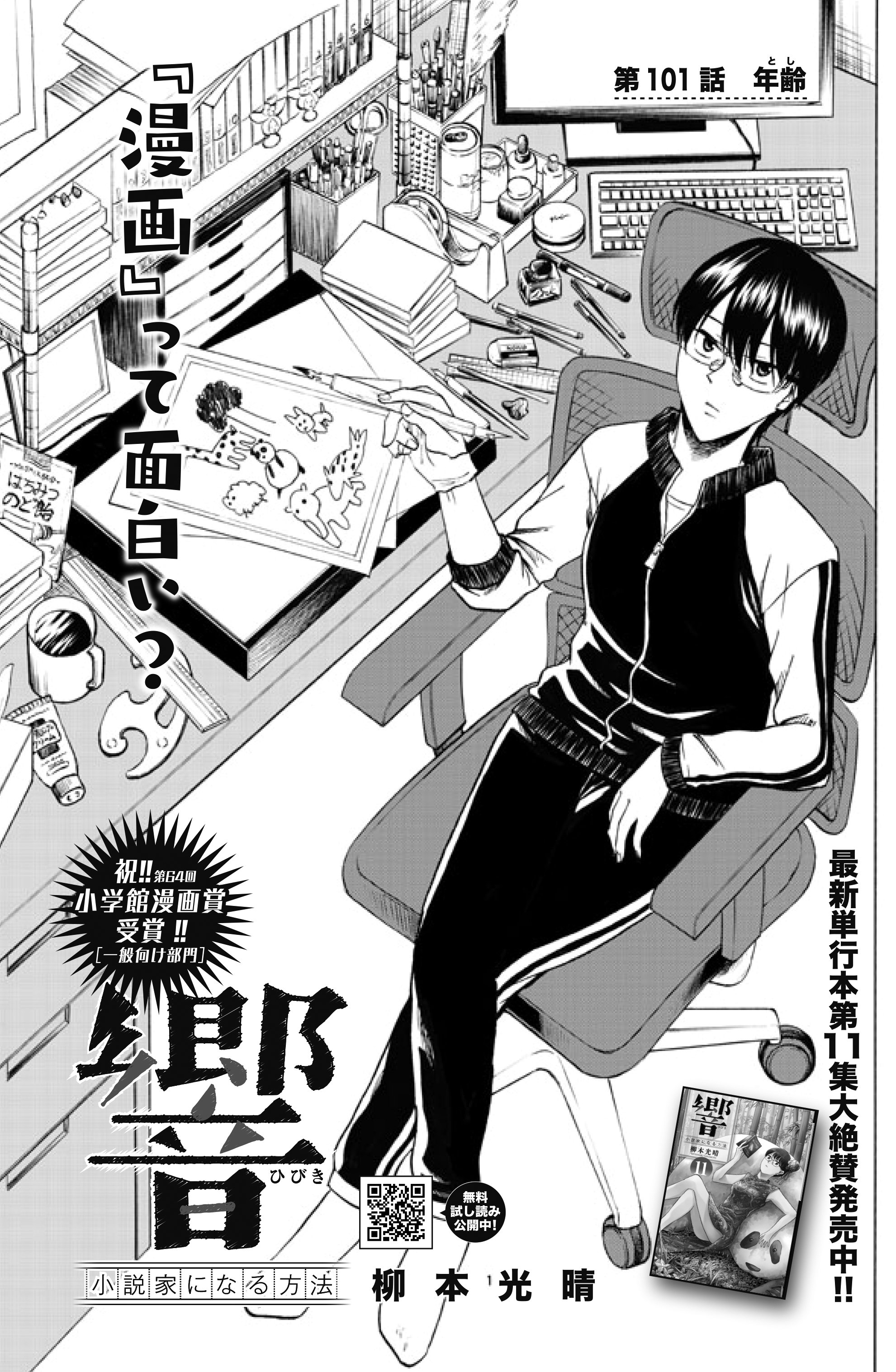 Twitter 上的 公式 響 マンガ大賞17 大賞受賞 絶賛発売中のスペリオール8号に 響 小説家になる方法 最新話掲載しています 響の前にまた厄介な奴が現れましたが 果たして物語はどんな展開になっていくのでしょうか ぜひ本誌をお楽しみに T Co
