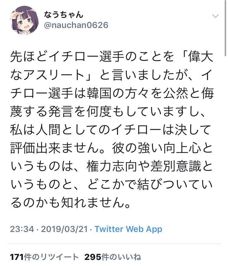 丸山 穂高 いやいや なうちゃんとかいう50代男性のアカウントの方が粘着的で 更には一般どころかイチロー選手までアベのせいだーとのたまう政治的左派アカウントですからね もう関わりたくないとブロックしながら昨日もまたしつこく丸山に言及している 丸山 穂高 いやいや なうちゃんとかいう50代男性のアカウントの方が粘着的で 更には一般どころかイチロー選手までアベのせいだーとのたまう政治的左派アカウントですからね もう関わりたくないとブロックしながら昨日もまたしつこく丸山に言及している