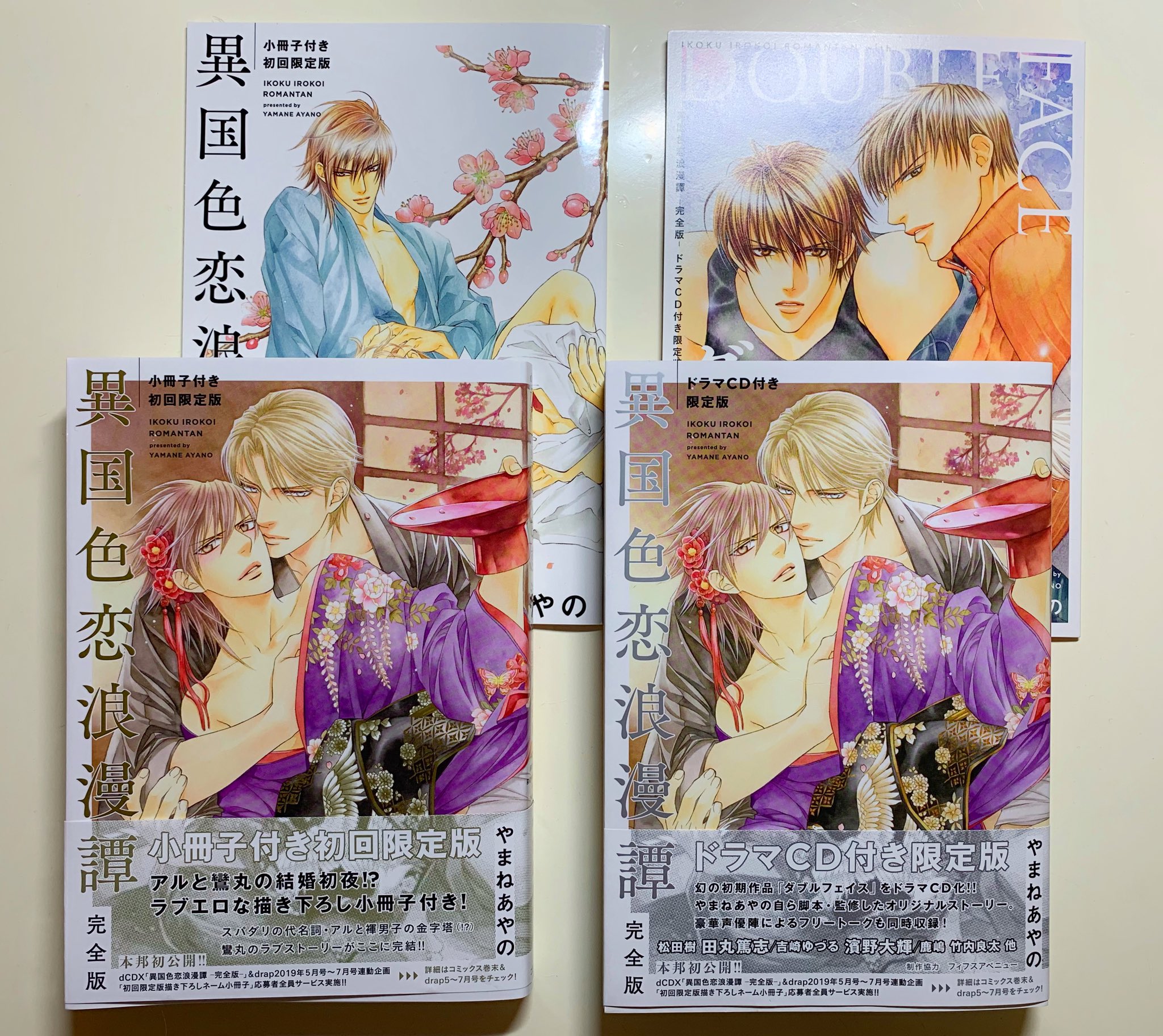 やまねあやの お知らせ 異国色恋浪漫譚完全版 出来上がって来ました 3 25に発売になります 初回特典として小冊子つき限定版とドラマcdつき限定版の2種発売です ドラマcdは短編 ダブルフェイス Cvは田丸篤志さん 濱野大輝さん 竹内良太さん他 やまねあやの お知らせ 異国色恋浪漫譚完全版 出来上がって来ました 3 25に発売になります 初回特典として小冊子つき限定版とドラマcdつき限定版の2種発売です ドラマcdは短編 ダブルフェイス Cvは田丸篤志さん 濱野大輝さん 竹内良太さん他