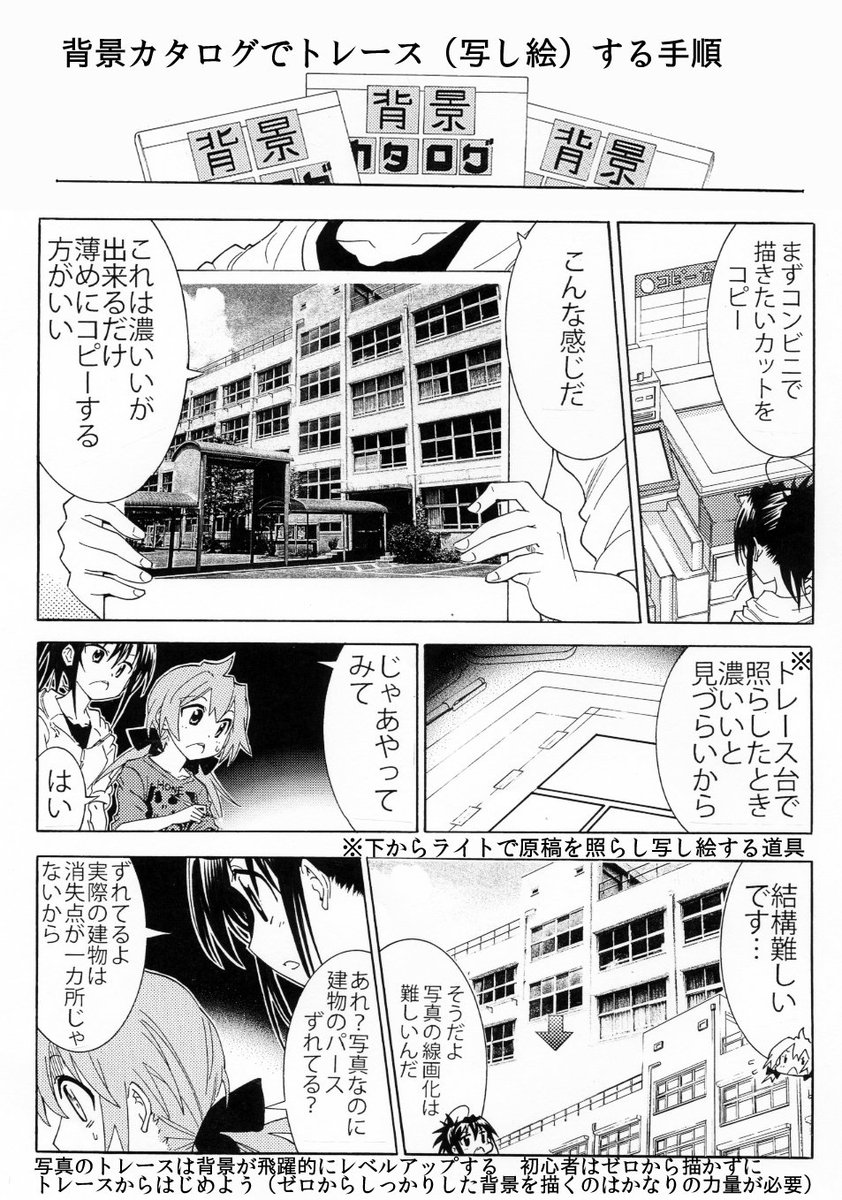 背景が苦手な漫画の初心者は背景カタログを使って背景をトレース（写して）描こう！　５カットも描けばかなり上達する！トレース台がない人はマス目どりでも描けるぞ！ 