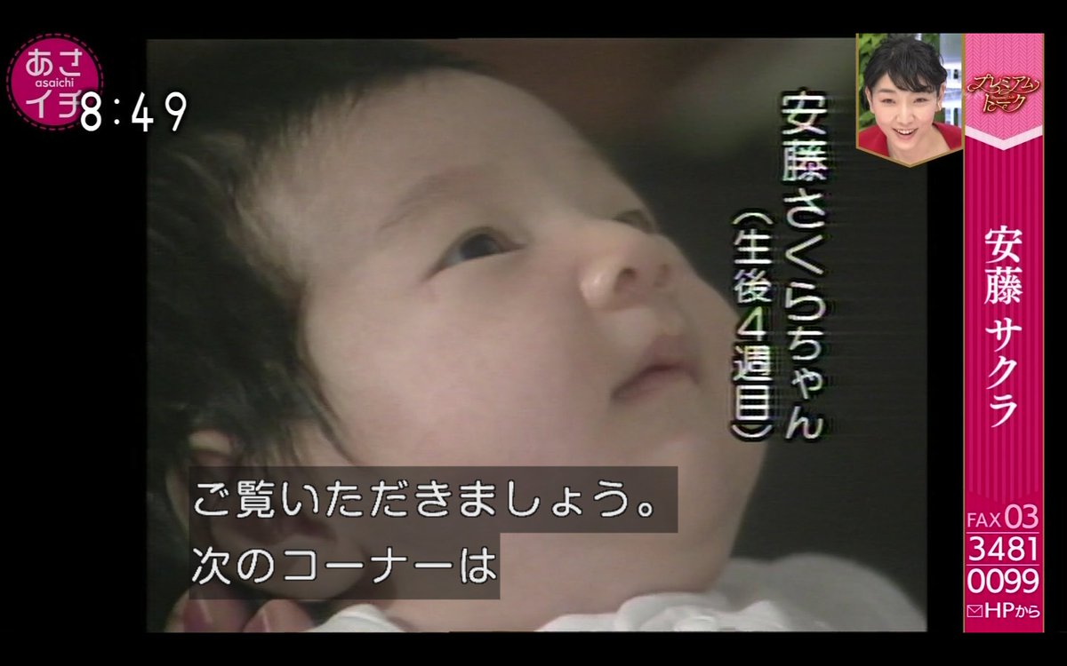 わび さび در توییتر 福ちゃんが来た サクラ赤ちゃん発掘 Nhkの蔵出し 母 安藤和津さん と指かわいい あさイチ 安藤サクラ まんぷく まんぷく卒業式