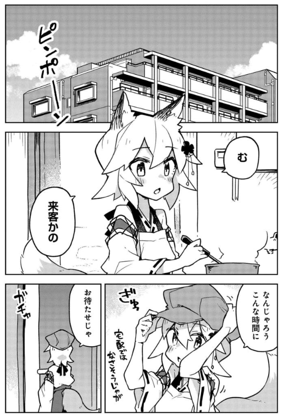 仙狐さん32尾、更新です?
話題の時期に来る金髪で顔の中野君の知り合い…当然美女やろなあ…
来客対応で少し調子を崩される仙狐さんをお楽しみください!