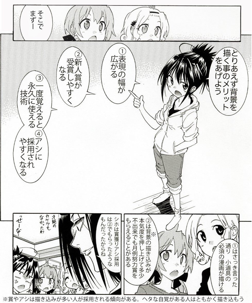 漫画家志望さんは背景を描こう!背景を描くメリット
・漫画の表現の幅が広がる
・新人賞が受賞しやすくなる
・一度覚えると永久に使える技術
・アナログアシに採用されやすい
…など 良い事づくめだぞ!